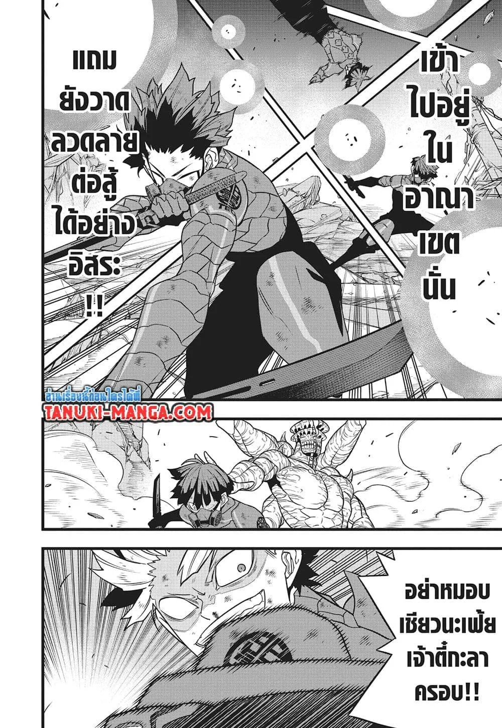 Kaiju no.8 ไคจูหมายเลข 8 ตอนที่ 116 หน้า 17
