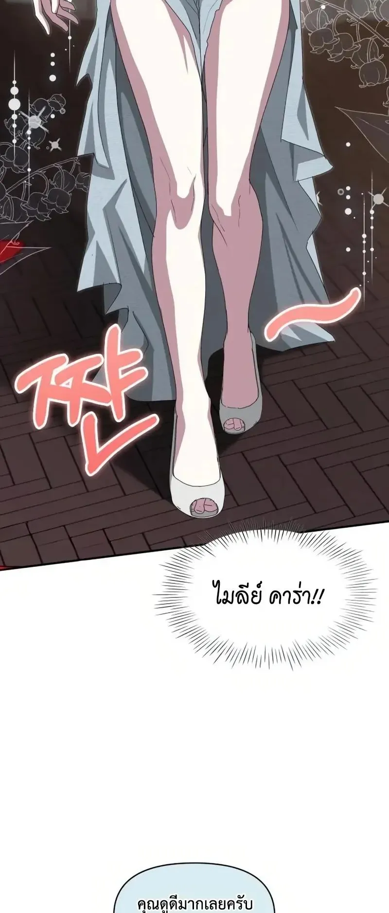 I Was Immediately Mistaken for a Monster Genius Actor ตอนที่ 115 หน้า 43