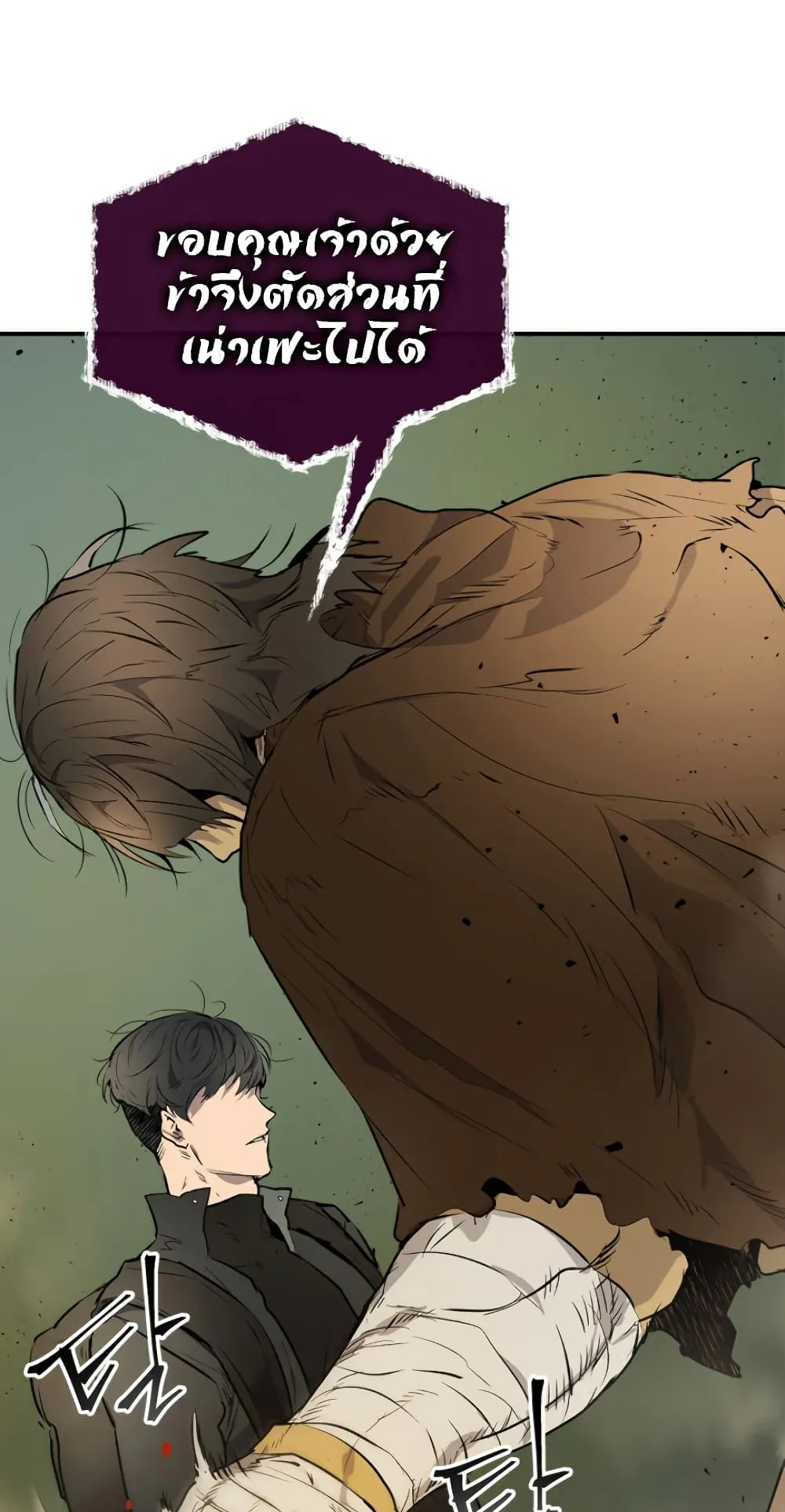 Leveling With the Gods ตอนที่ 7 หน้า 18
