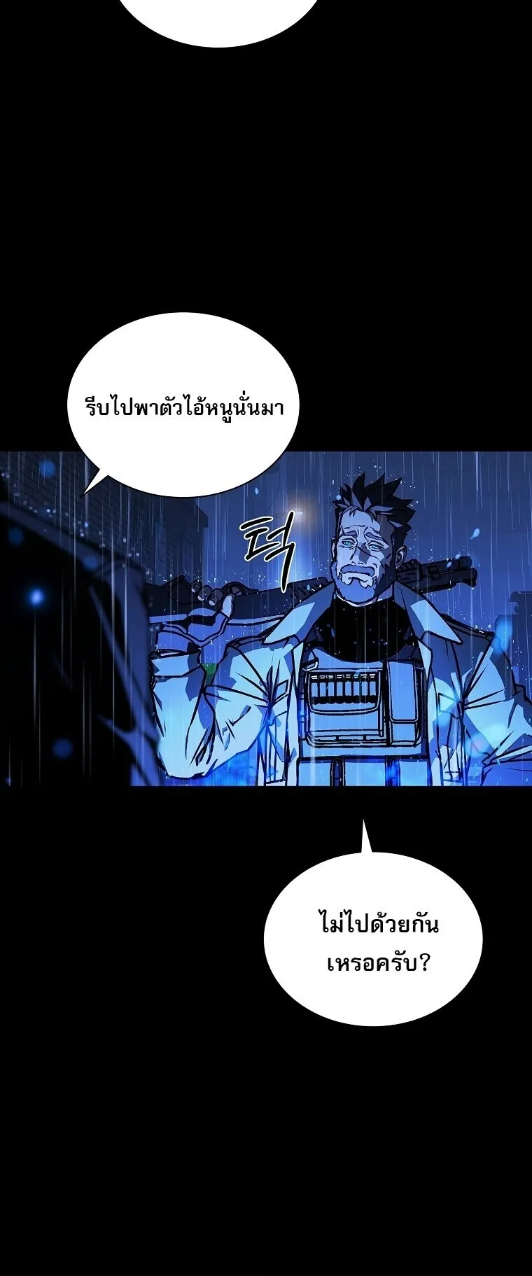 Chronicles of the Moonlit Night ตอนที่ 18 หน้า 7