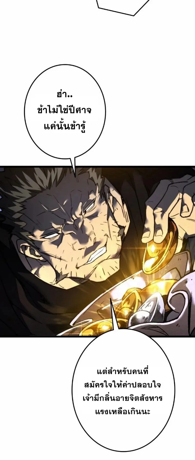 Unrivaled Spear Ghost ตอนที่ 12 หน้า 68
