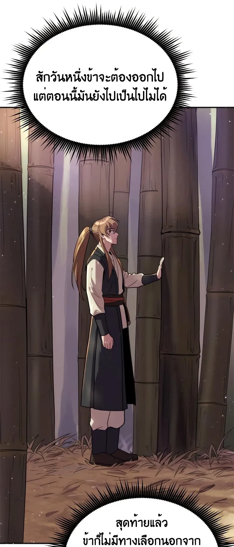 Chronicles of the Demon Faction ตอนที่ 9 หน้า 32