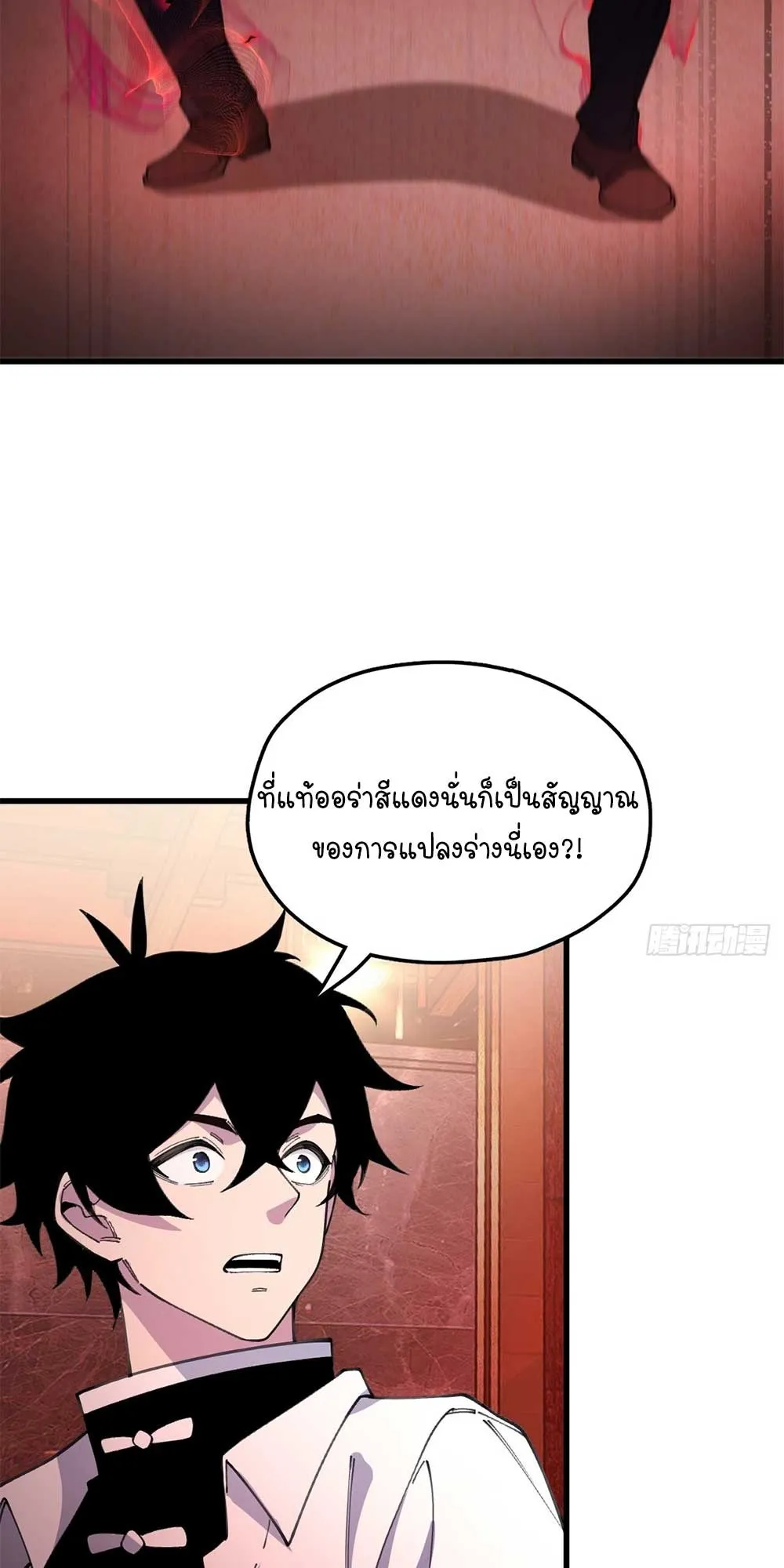 Goddess Evolution ตอนที่ 3 หน้า 82
