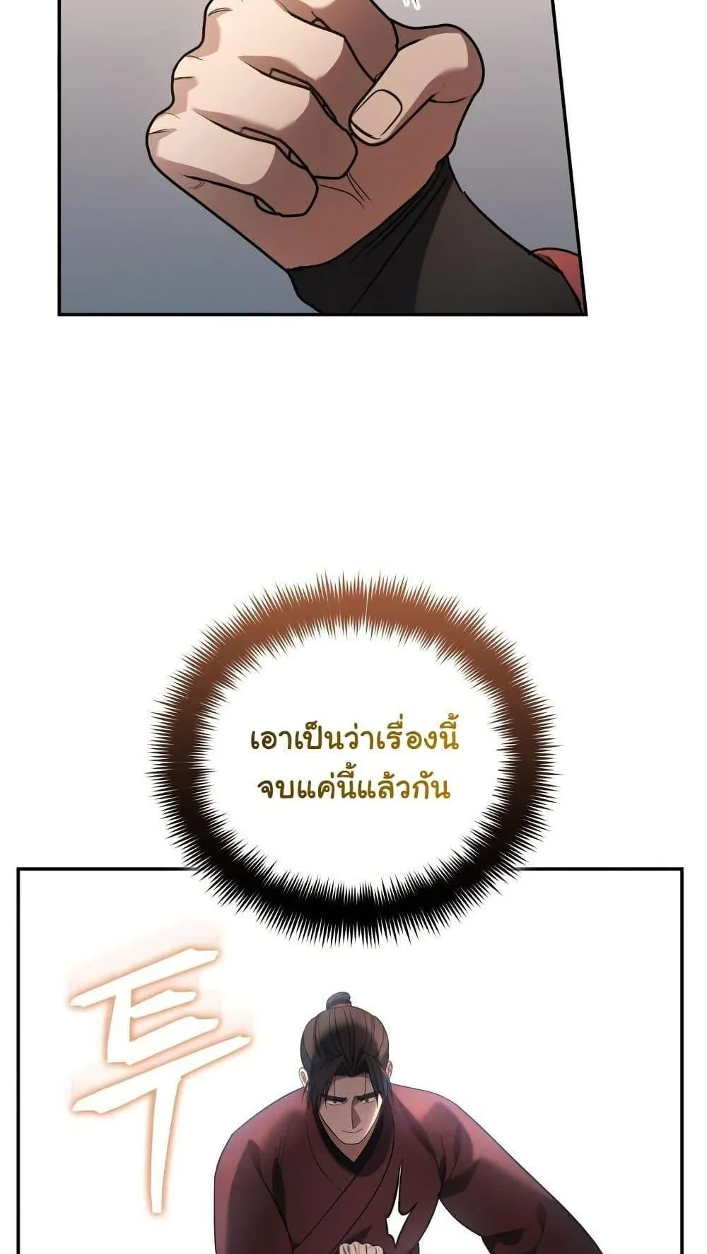 The Youngest Son of the Eunhae Sangdan ตอนที่ 4 หน้า 109