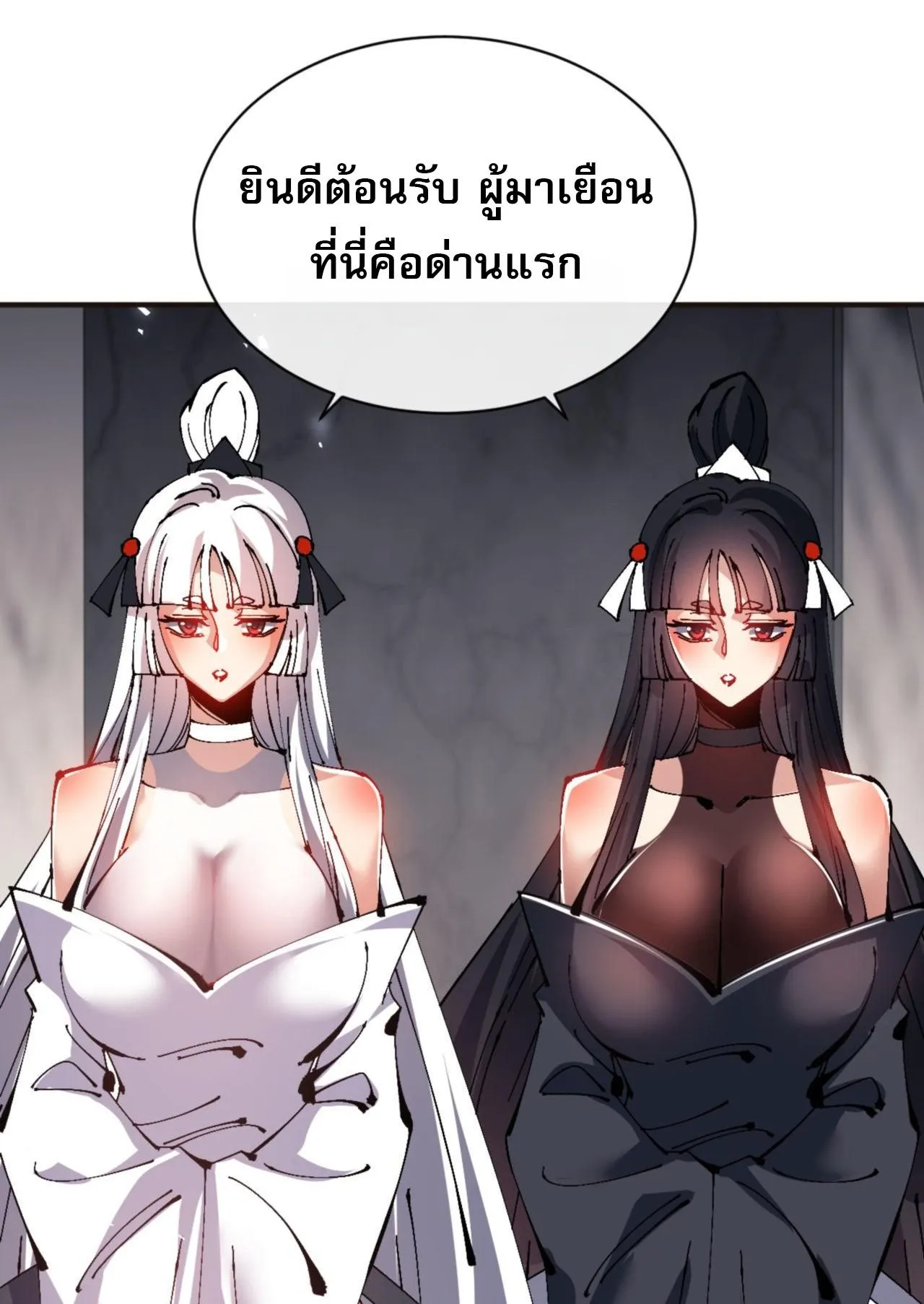 Devious Son of Heaven ตอนที่ 117 หน้า 12