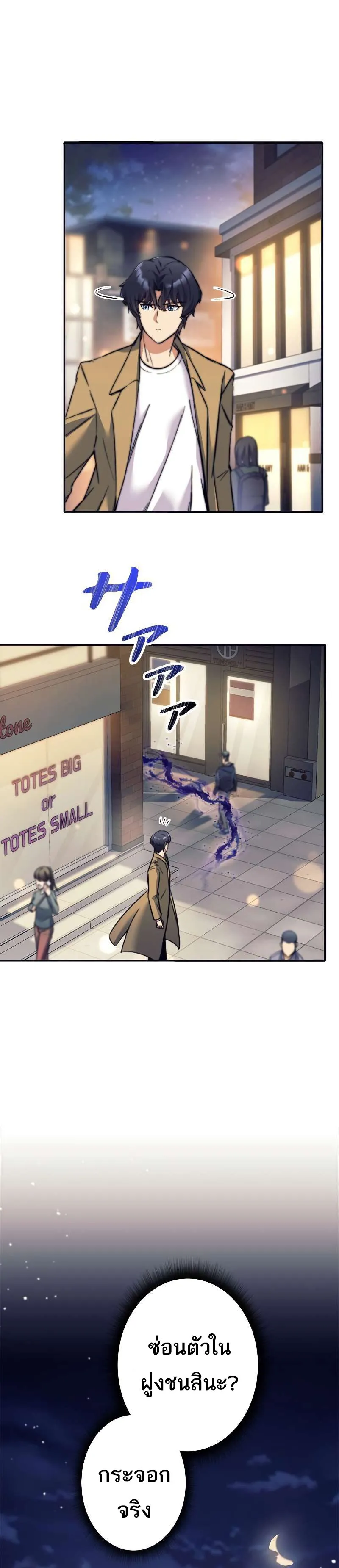 I’m an Ex-class Hunter ตอนที่ 11 หน้า 10