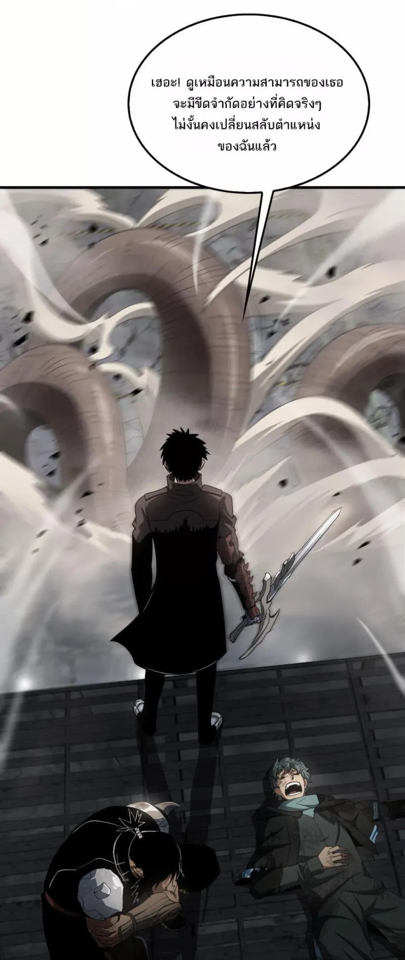 Doomsday Sword God ตอนที่ 20 หน้า 5