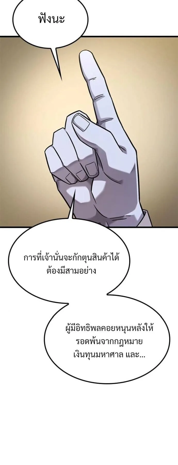 What a Bountiful Harvest, Demon Lord! ตอนที่ 29 หน้า 56