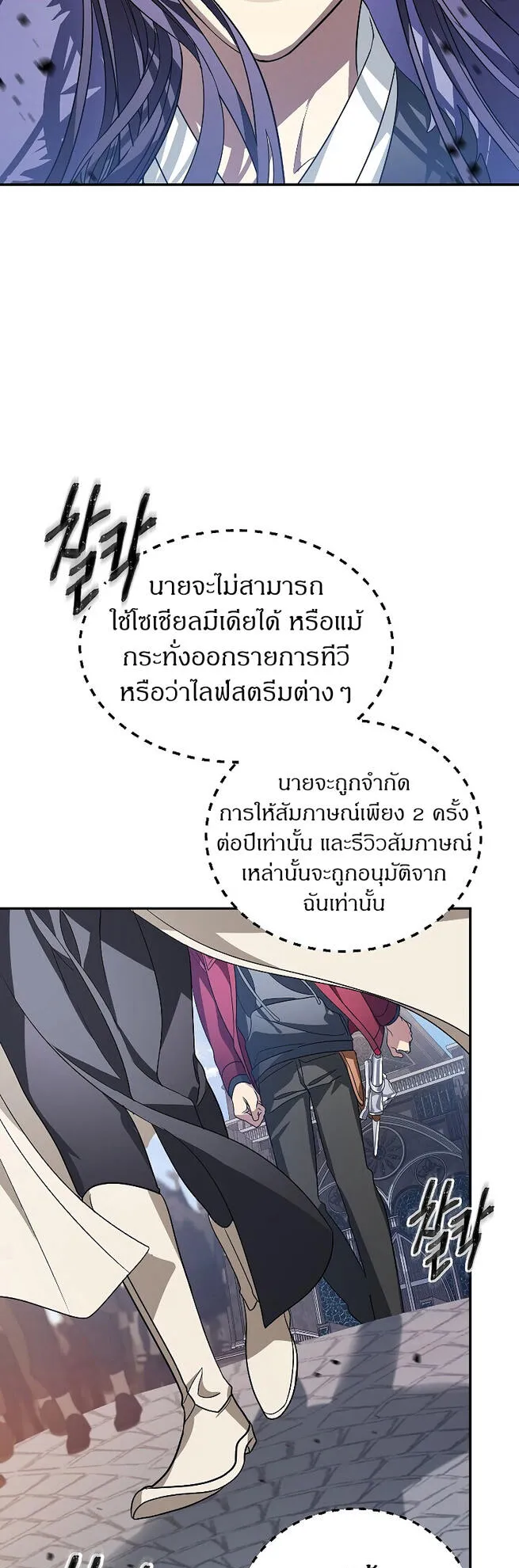 SSS-Class Suicide Hunter ตอนที่ 45 หน้า 9