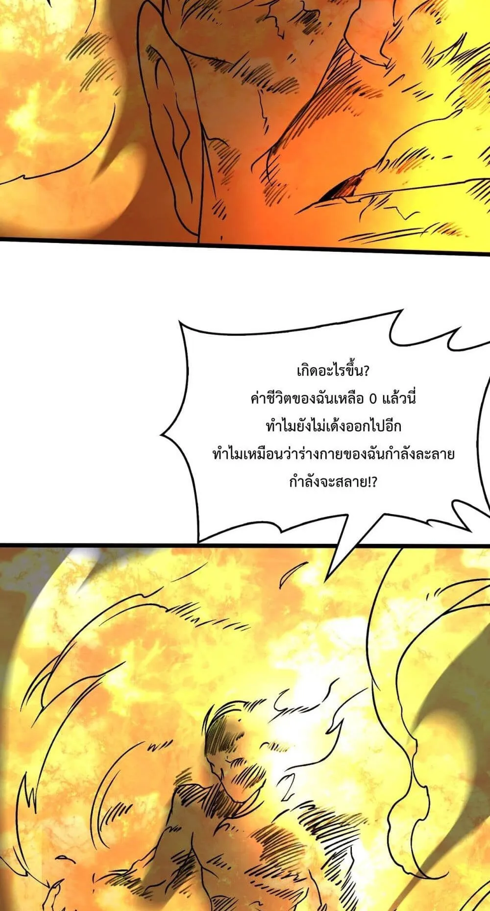 Starting as the Black Dragon BOSS ตอนที่ 10 หน้า 54