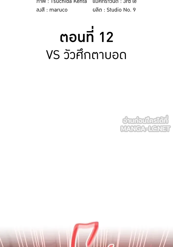 I Am the Strongest Awakeners ตอนที่ 1 หน้า 24