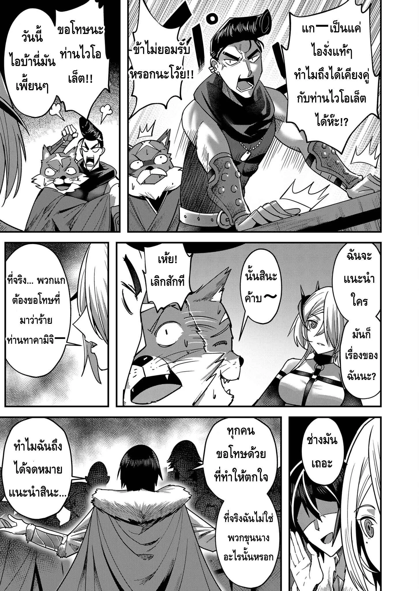 Kichiku Eiyuu Savage Hero ตอนที่ 14 หน้า 16
