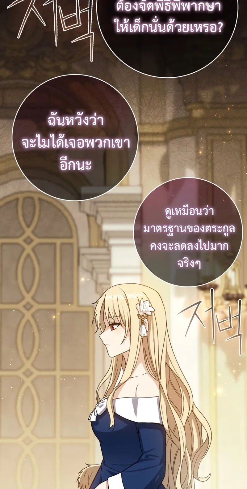 The Reincarnated Assassin Is a Swordmaster ตอนที่ 3 หน้า 77