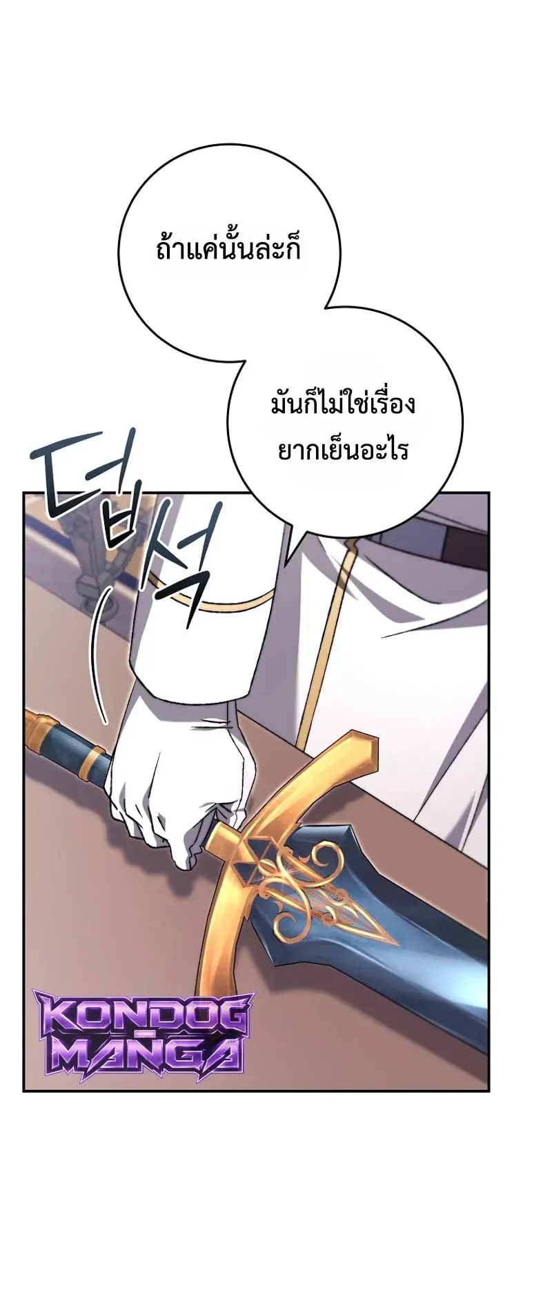 The Academy’s Weapon Replicator ตอนที่ 7 หน้า 13