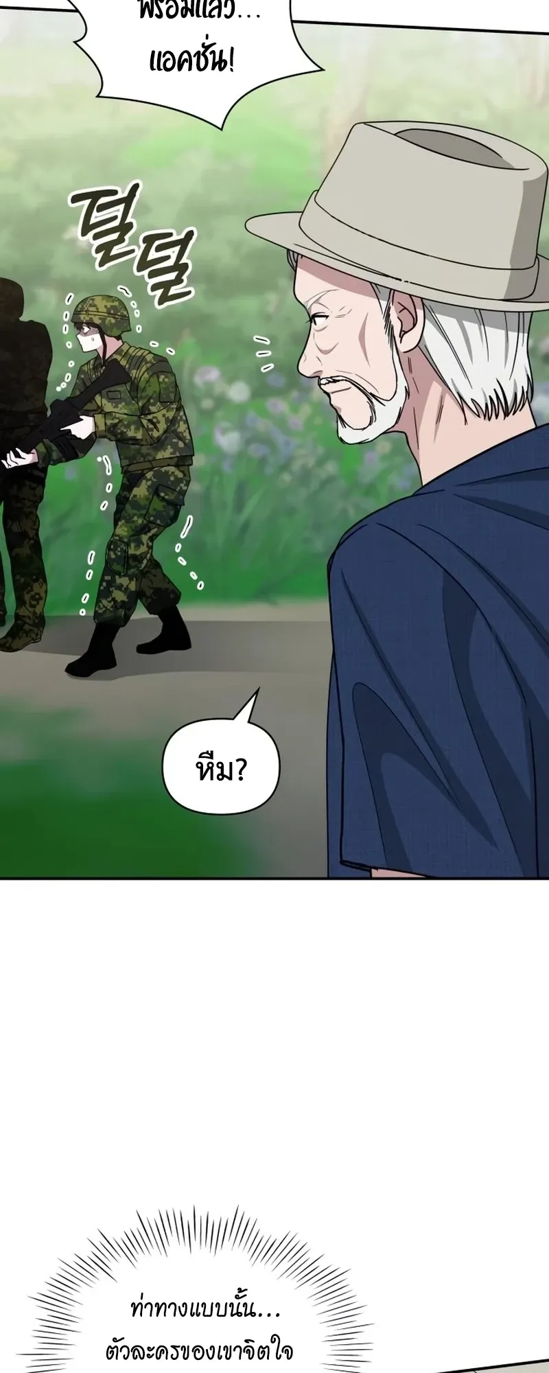 I Was Immediately Mistaken for a Monster Genius Actor ตอนที่ 67 หน้า 33