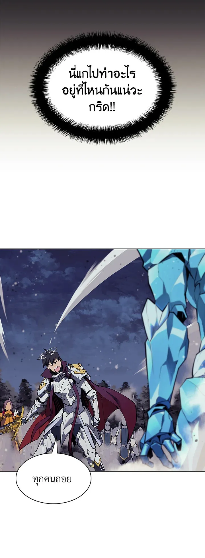 Overgeared ตอนที่ 76 หน้า 25