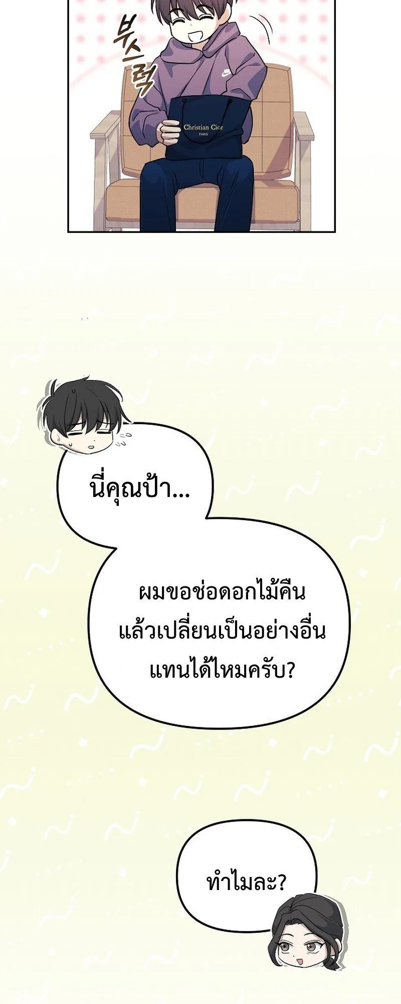 The Reset Life of a Game Addict ตอนที่ 6 หน้า 42