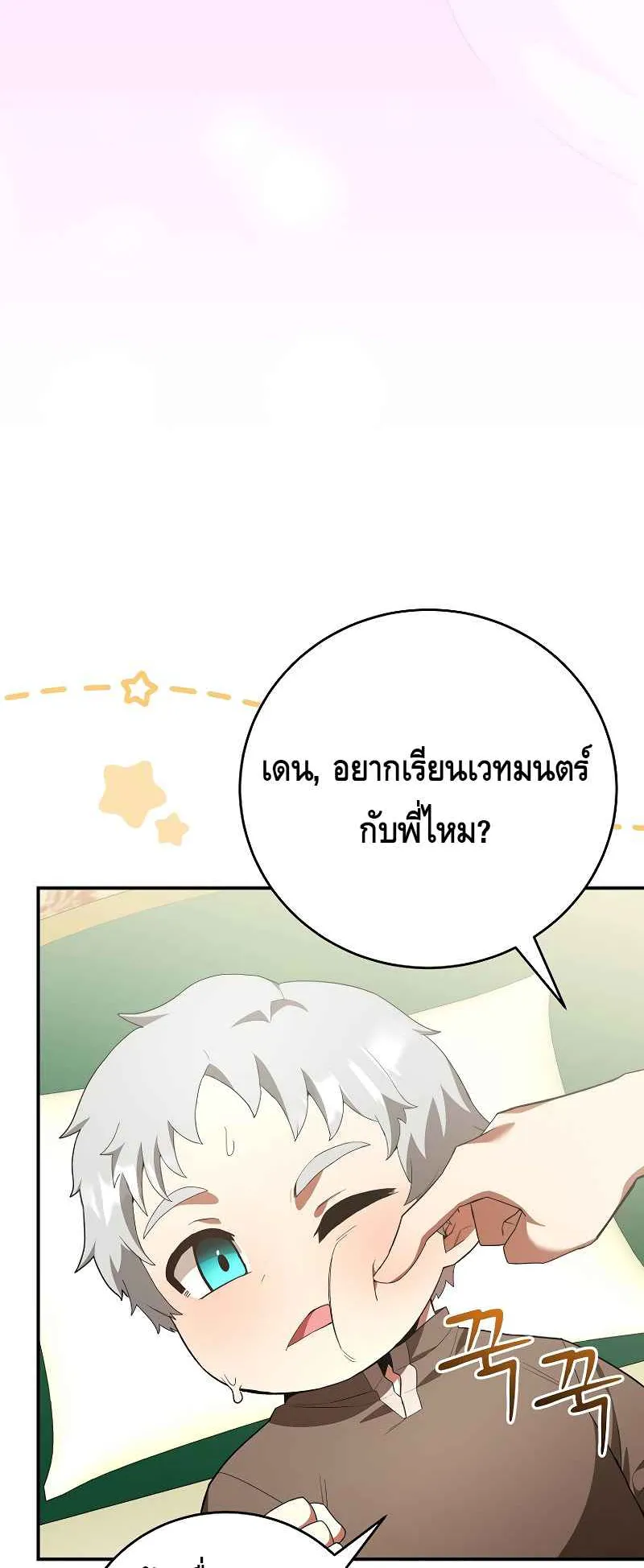 Reincarnated as a Genius Prodigy of a Prestigious Family ตอนที่ 2 หน้า 35