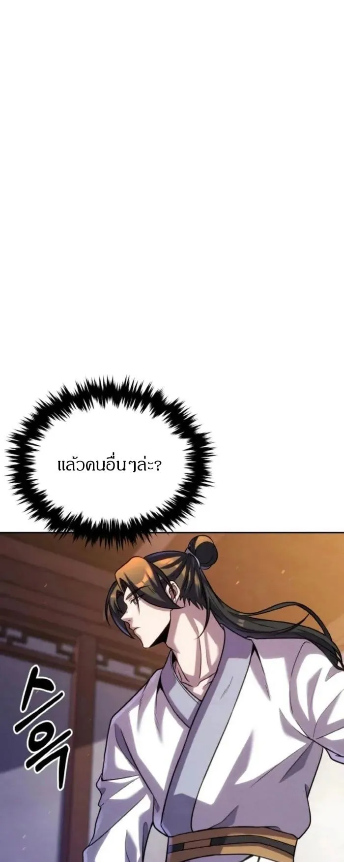 I Become the Youngest Disciple of the Martial Arts Leader ตอนที่ 32 หน้า 56