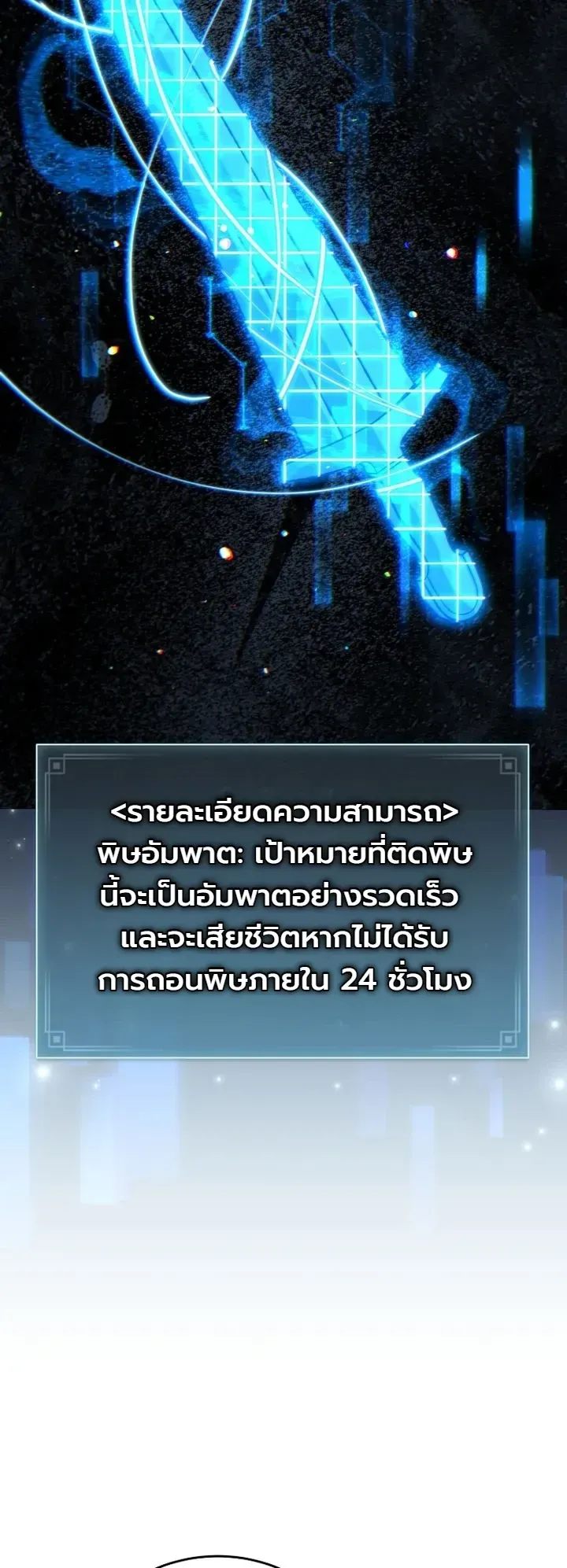 The Academy’s Weapon Replicator ตอนที่ 16 หน้า 35