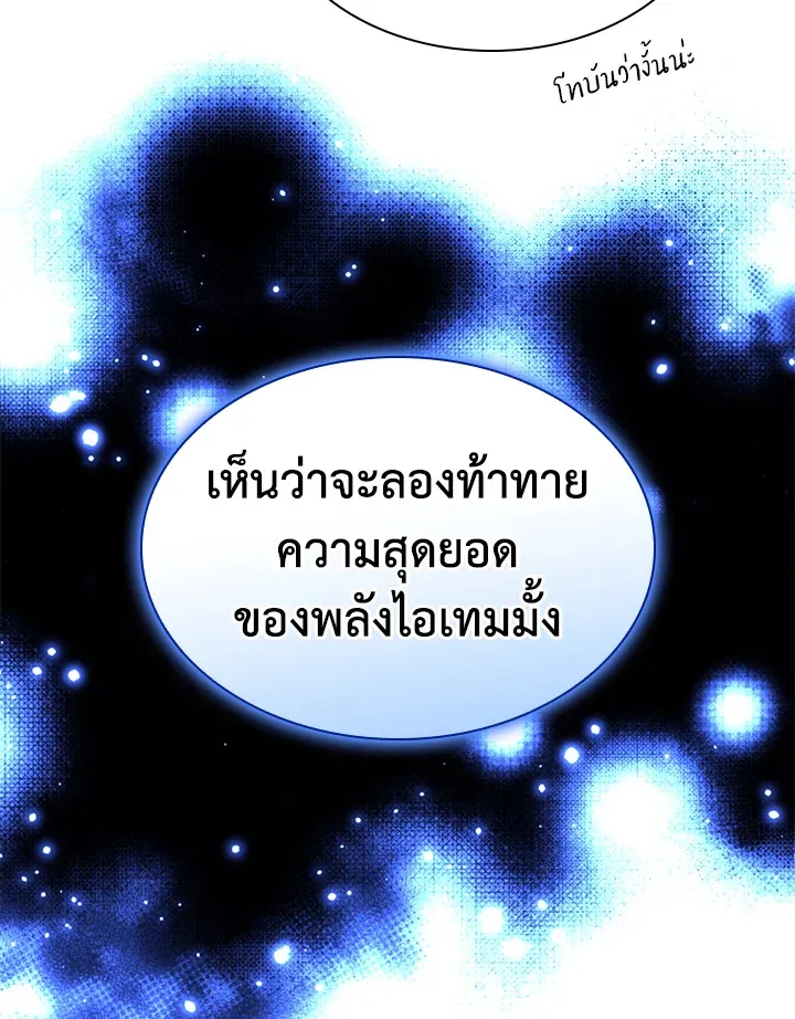 Overgeared ตอนที่ 168 หน้า 32