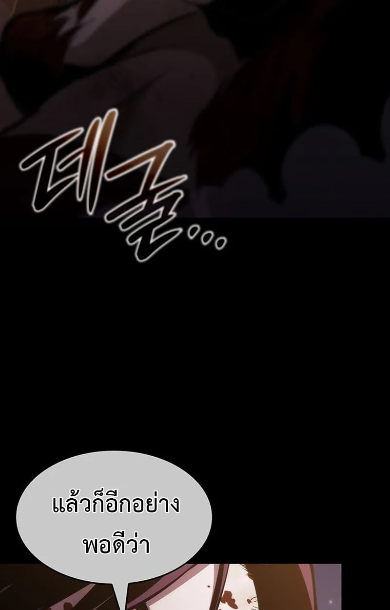 Crimson Reset ตอนที่ 3 หน้า 141