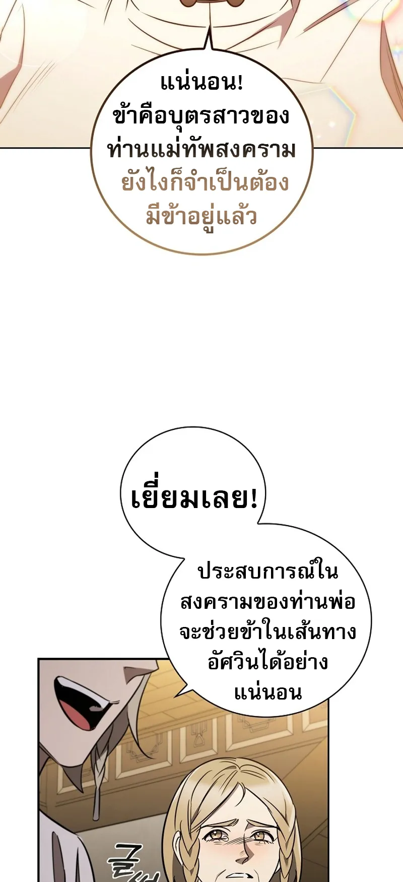 Raising the Princess to Overcome Death ตอนที่ 4 หน้า 58