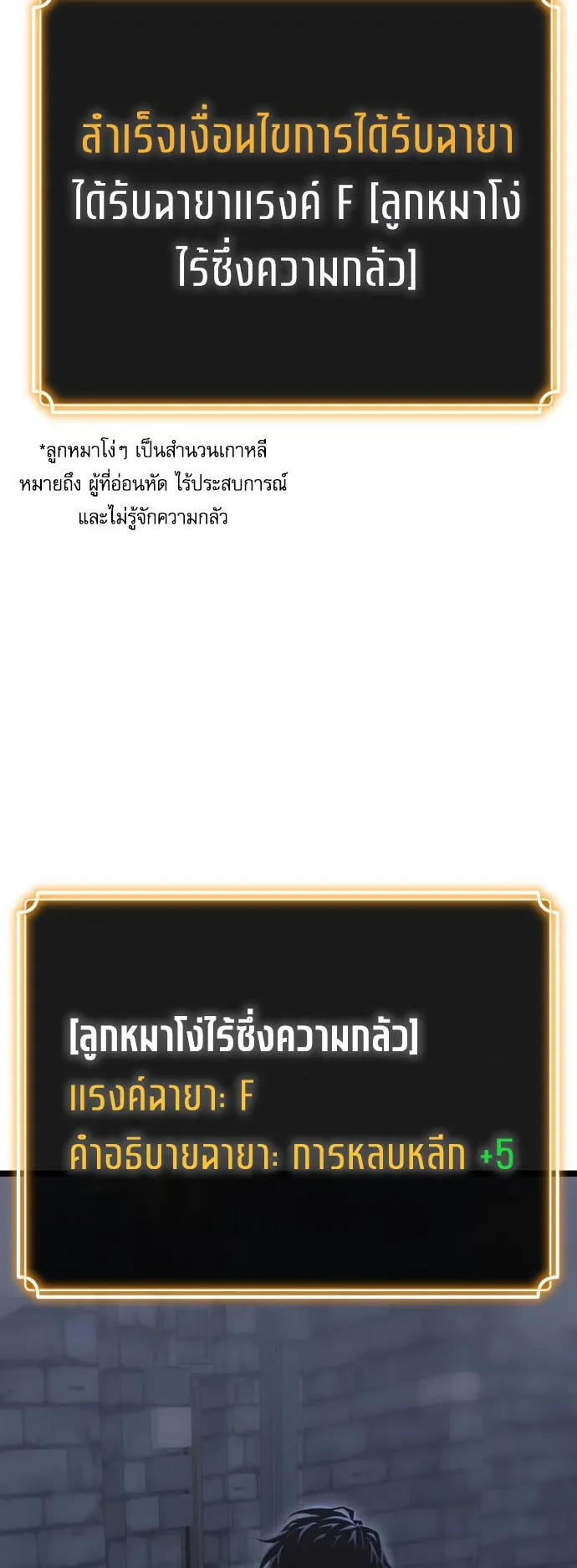 Artifact-Devouring Player ตอนที่ 2 หน้า 123