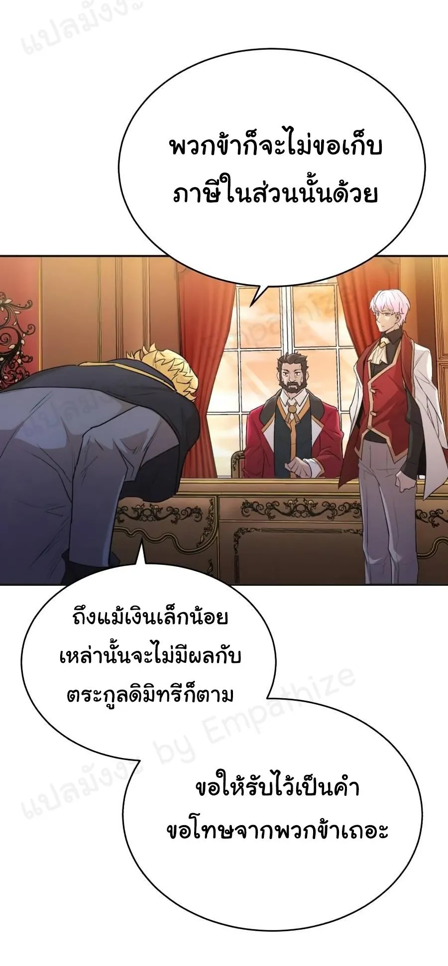 The Heavenly Demon Can’t Live a Normal Life ตอนที่ 15 หน้า 11