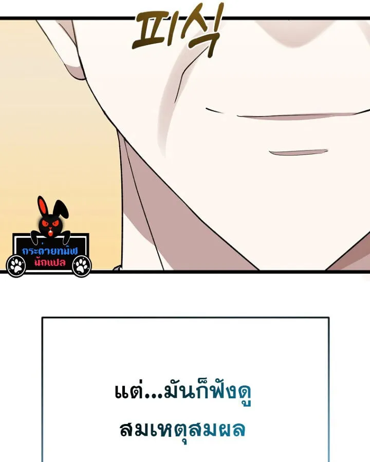 The Crazy Genius Composer Returns ตอนที่ 12 หน้า 127