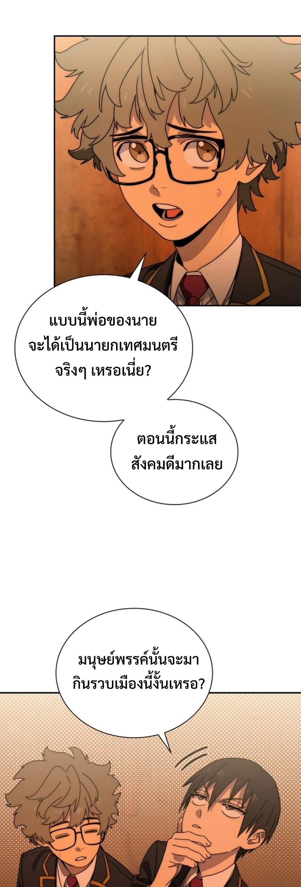 The 18-Year Old Demon King ตอนที่ 13 หน้า 27