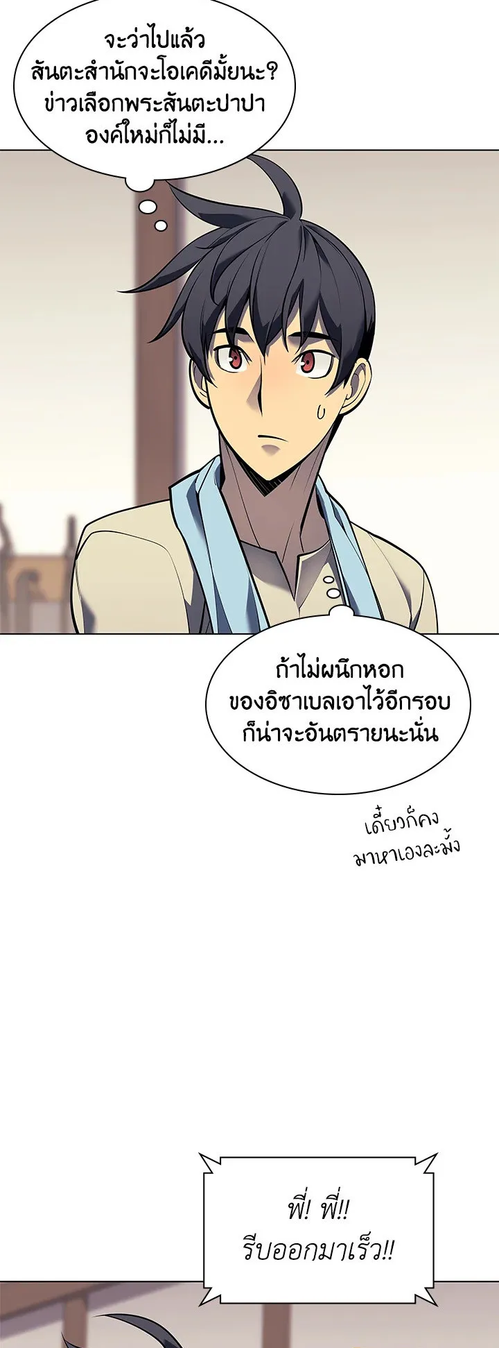 Overgeared ตอนที่ 80 หน้า 18