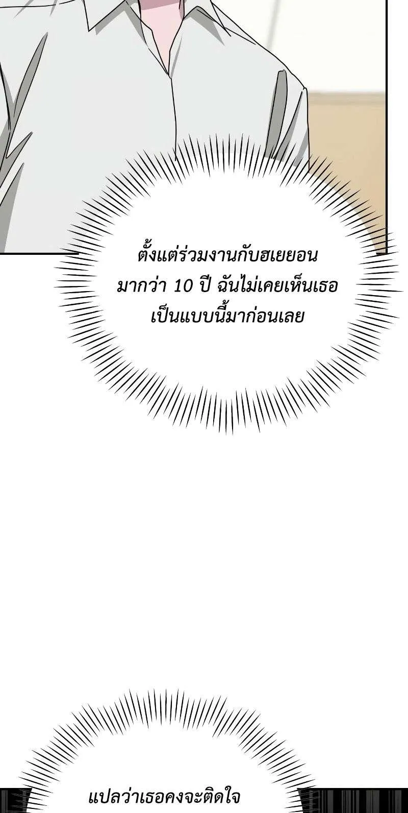 I Was Immediately Mistaken for a Monster Genius Actor ตอนที่ 9 หน้า 63