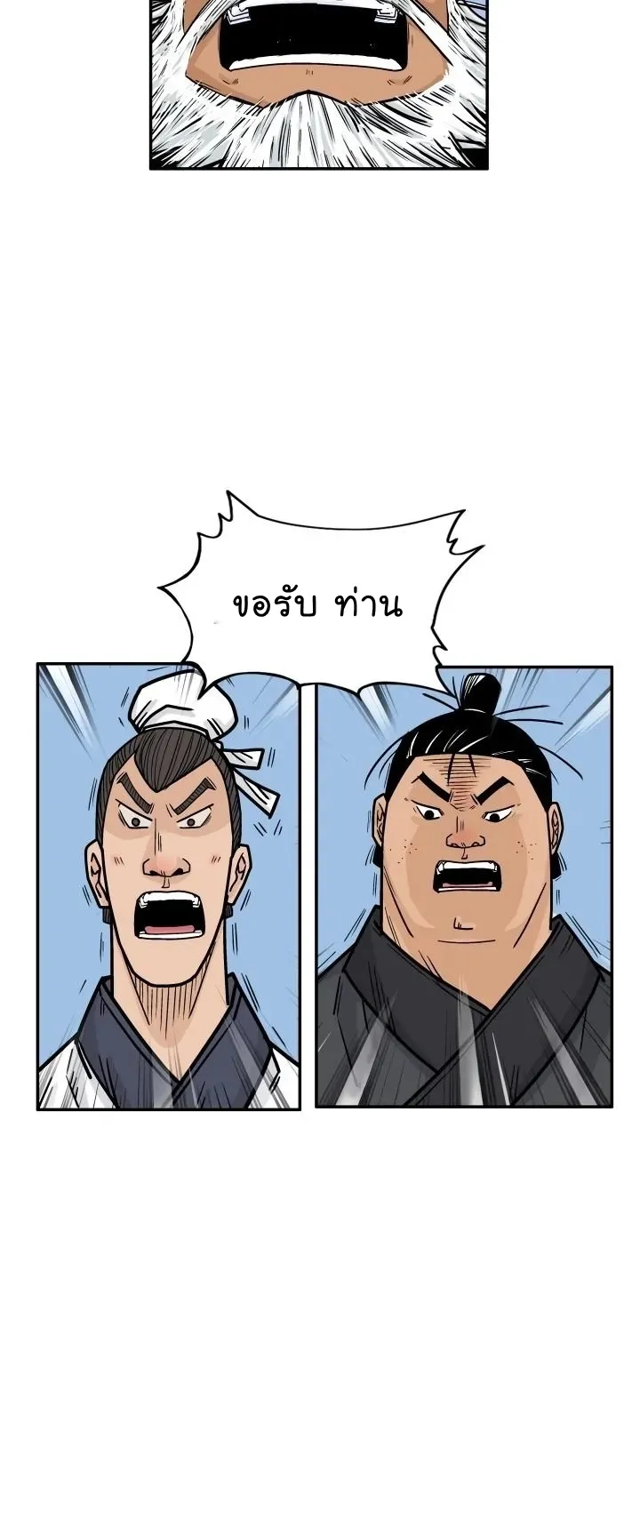 Fist Demon of Mount Hua ตอนที่ 4 หน้า 15