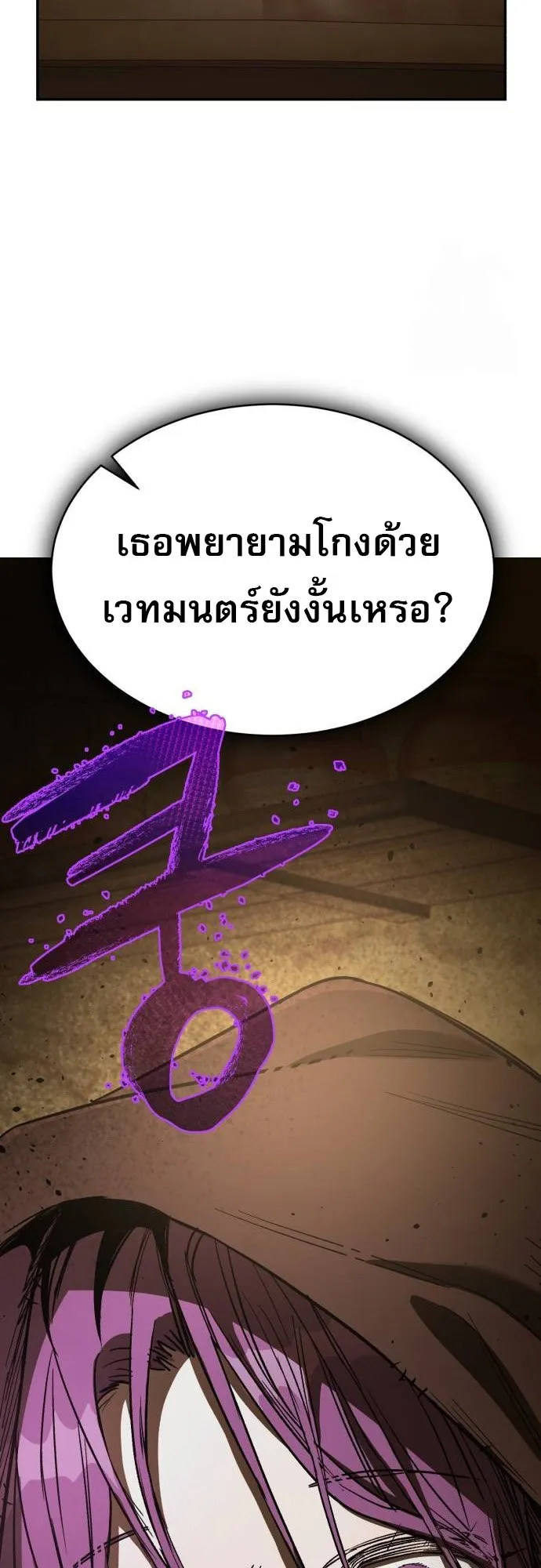A Rogue Guard in a Medieval Fantasy ตอนที่ 9 หน้า 23