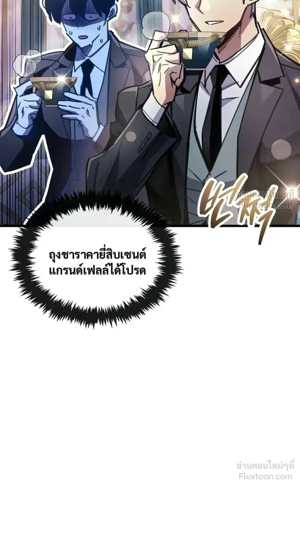 The Player Hides His Past ตอนที่ 106 หน้า 57