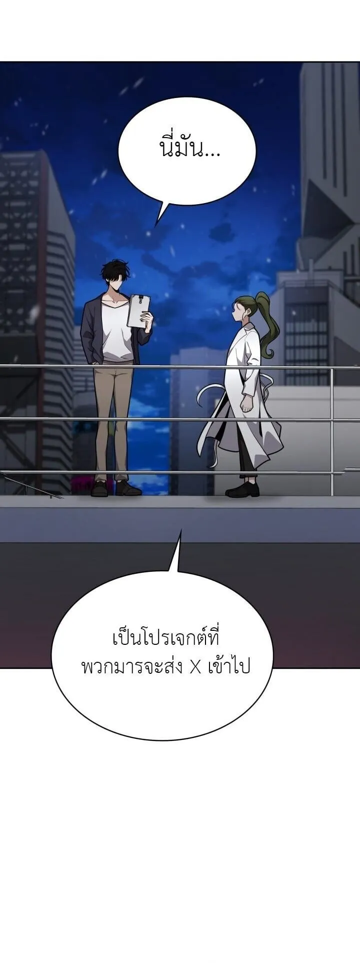 Kidnapped Dragon ตอนที่ 26 หน้า 21