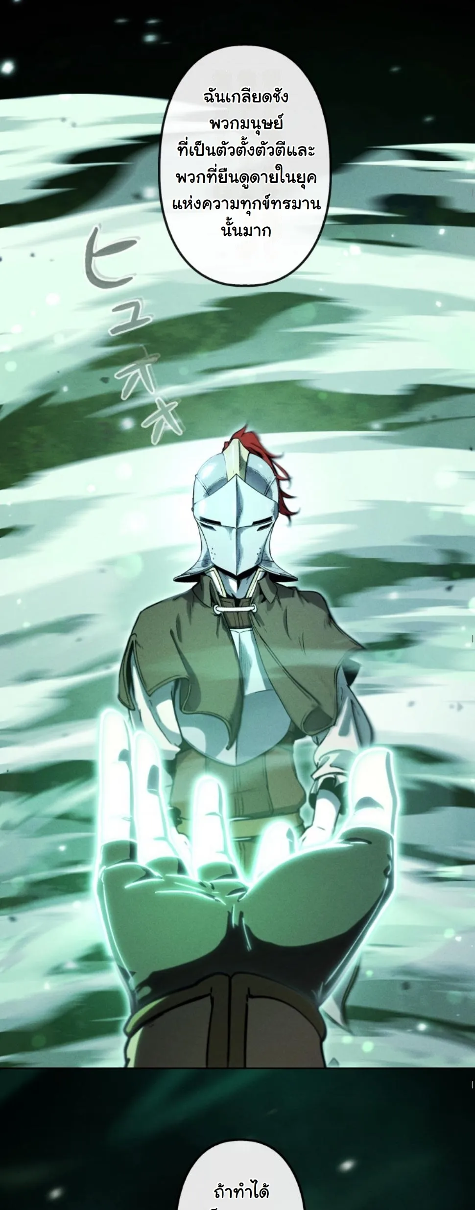 Revenge on the Tyrant Dragon ตอนที่ 15 หน้า 43