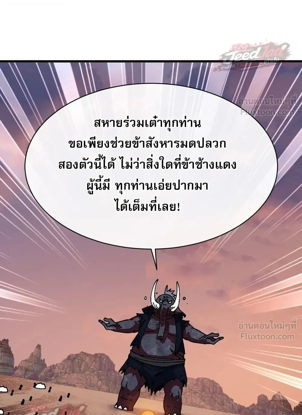 Devious Son of Heaven ตอนที่ 198 หน้า 44