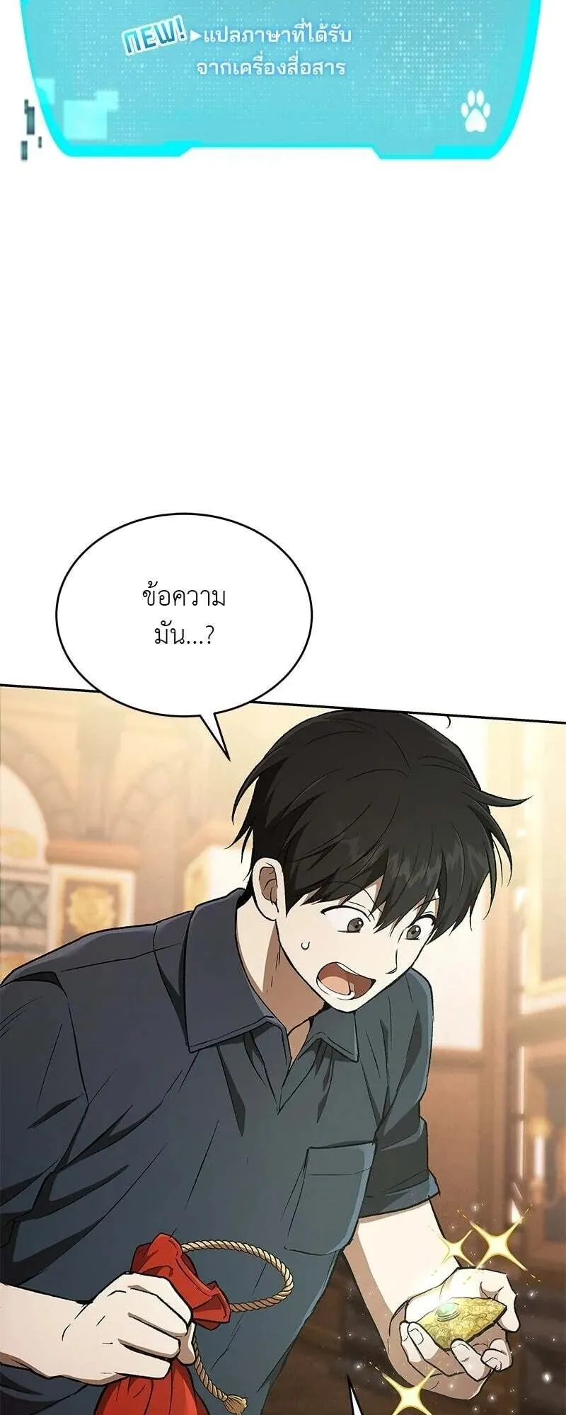 Shinsu Kindergarten ตอนที่ 38 หน้า 18