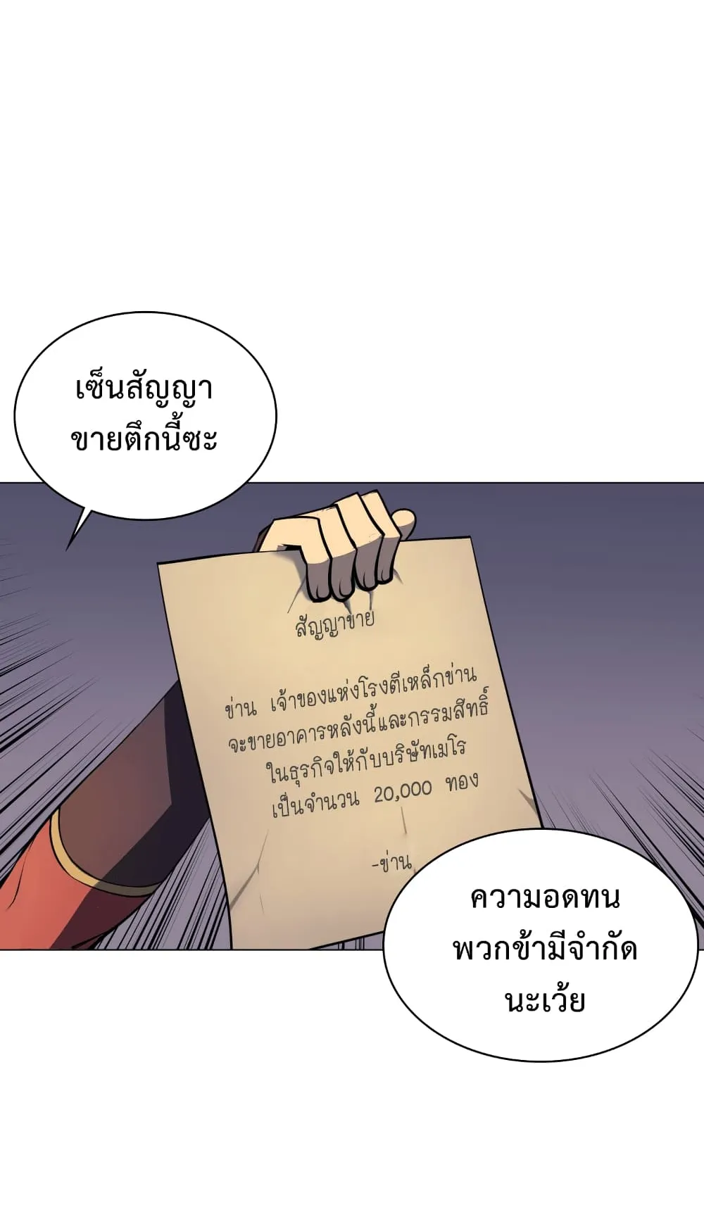 Overgeared ตอนที่ 14 หน้า 39