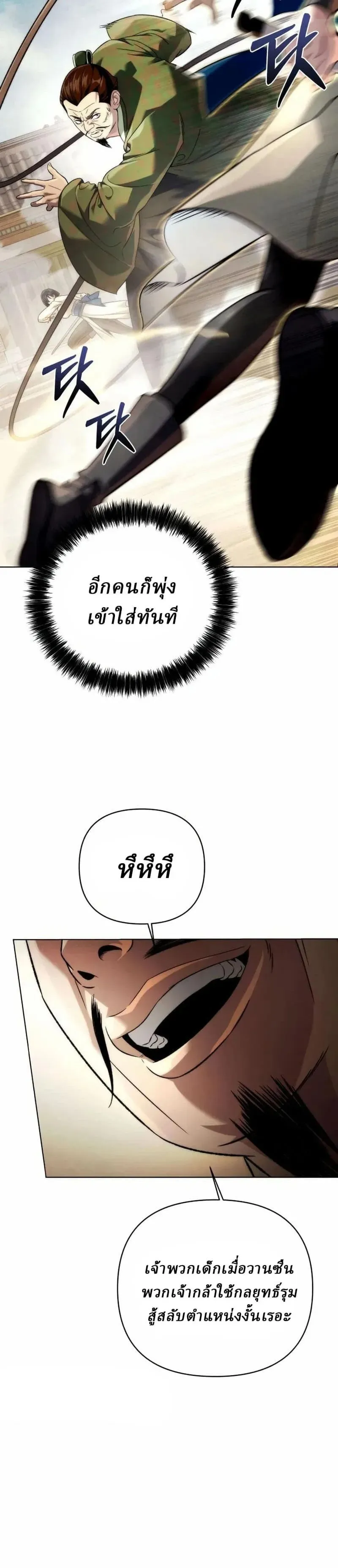Sichuan’s Supreme King ตอนที่ 14 หน้า 27