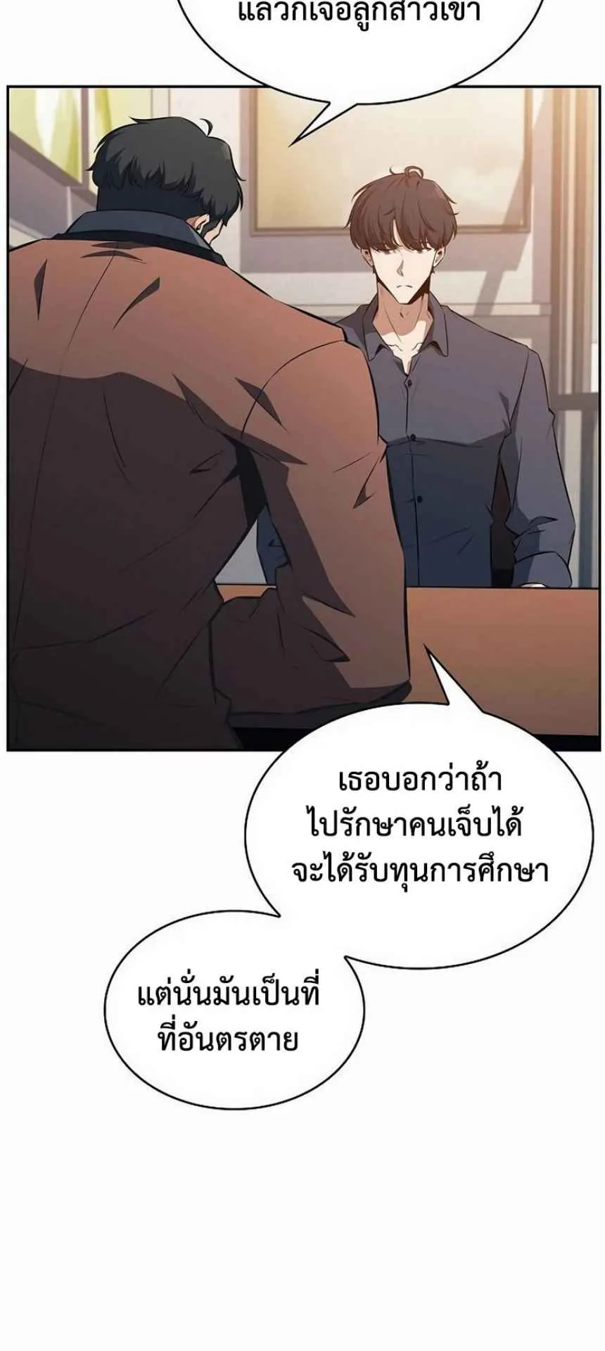 The Demon Slayer’s Restaurant ตอนที่ 4 หน้า 48