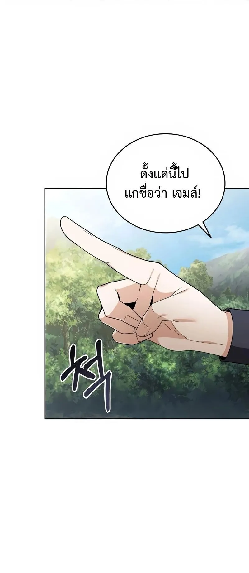 A Cadet Becomes a Prophet ตอนที่ 15 หน้า 30