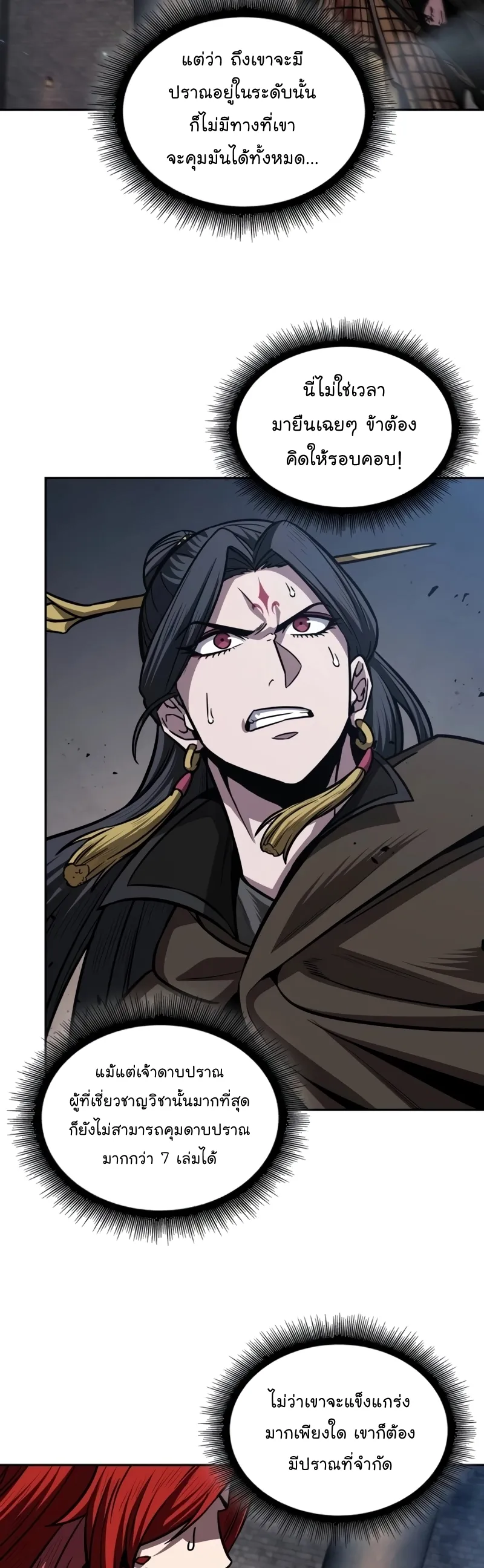 Nano Machine Chapter 203 หน้า 17