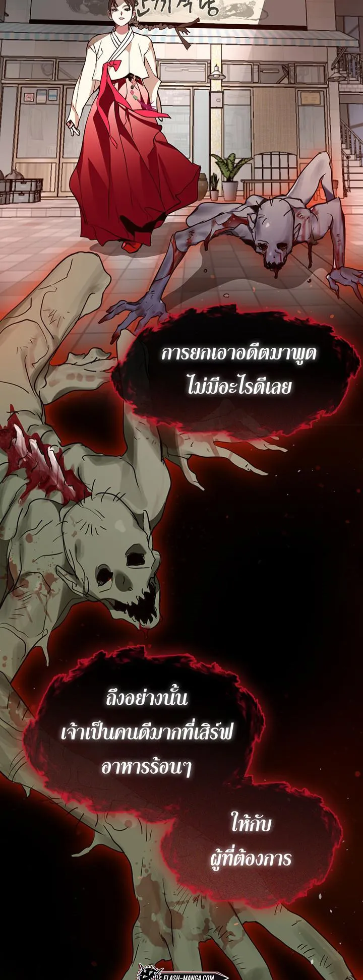 Afterlife Diner ตอนที่ 6 หน้า 4