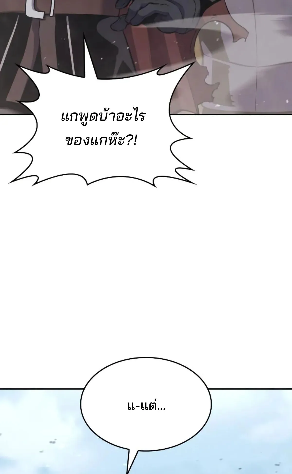 The Cold-Blooded Warrior ตอนที่ 5 หน้า 89