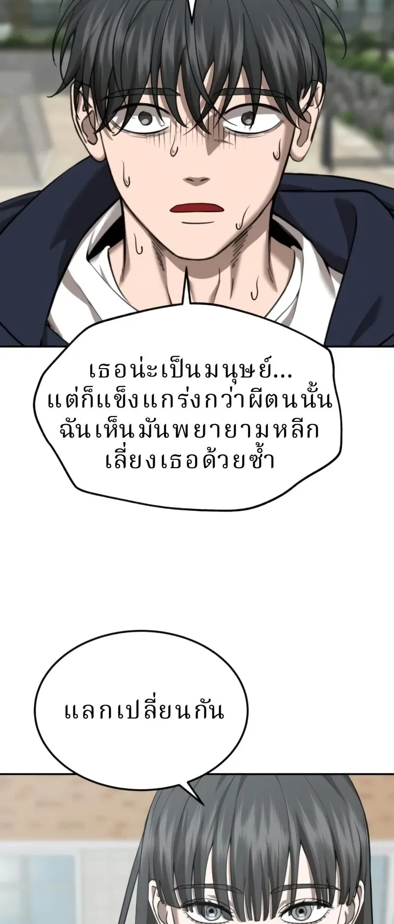 Why You Shouldn’t Enter a Haunted House ตอนที่ 30 หน้า 10