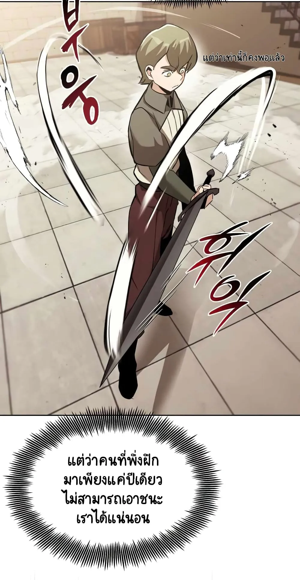 The Lazy Lord Masters the Sword ตอนที่ 24 หน้า 5