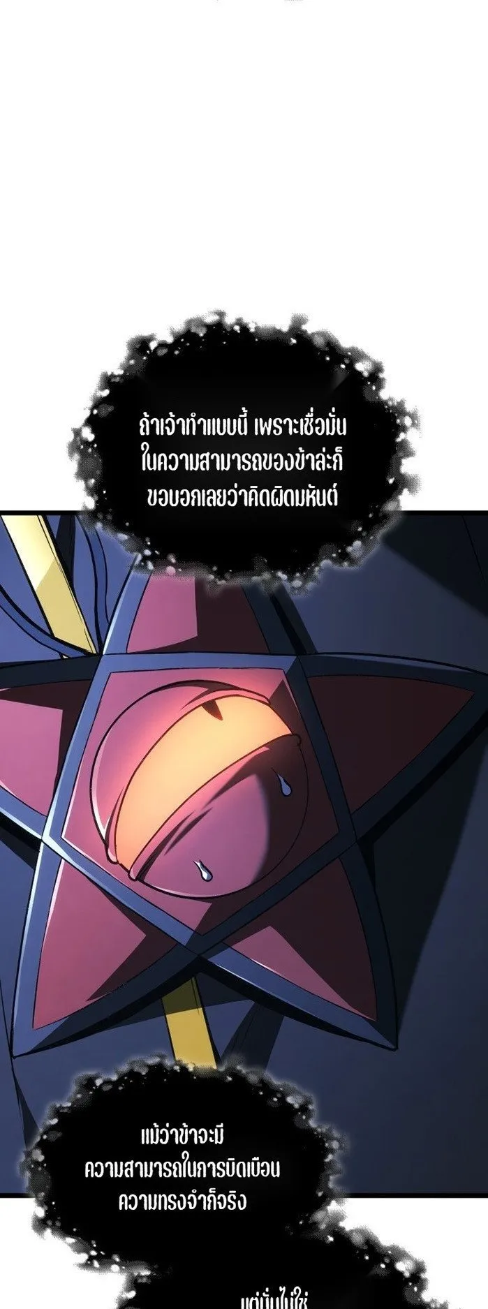Revenge of the Iron-Blooded Sword Hound ตอนที่ 165 หน้า 33